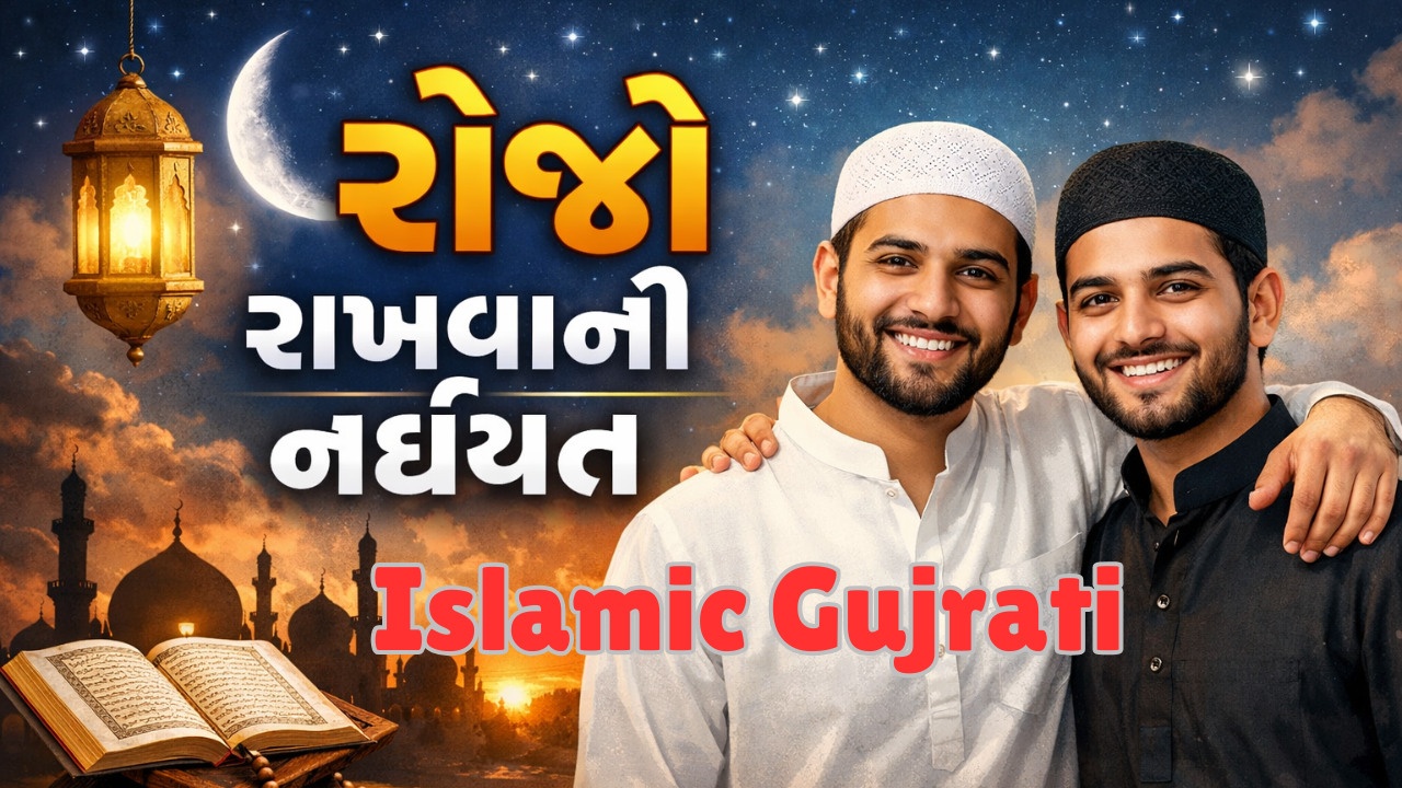 રોજો રાખવાની નઈયત